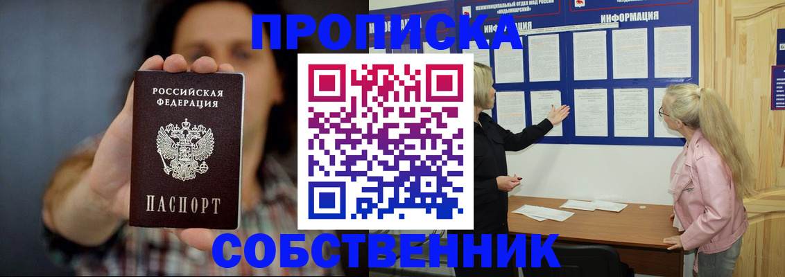 временная прописка в Дзержинске