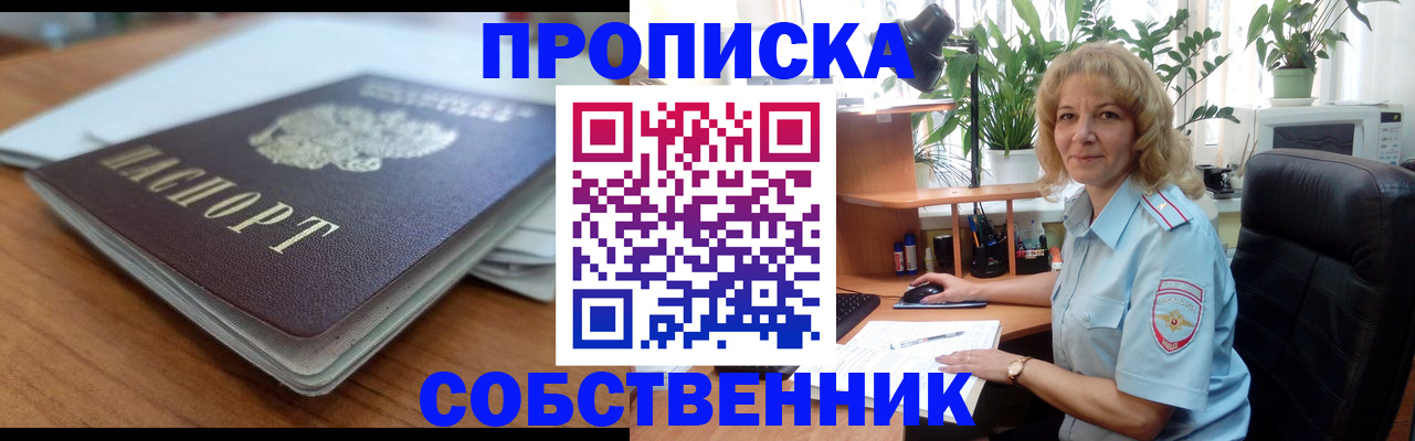 временная регистрация надежно в Дзержинске