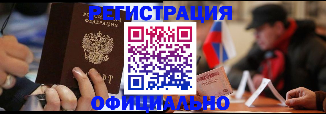 прописка паспорт в Дзержинске