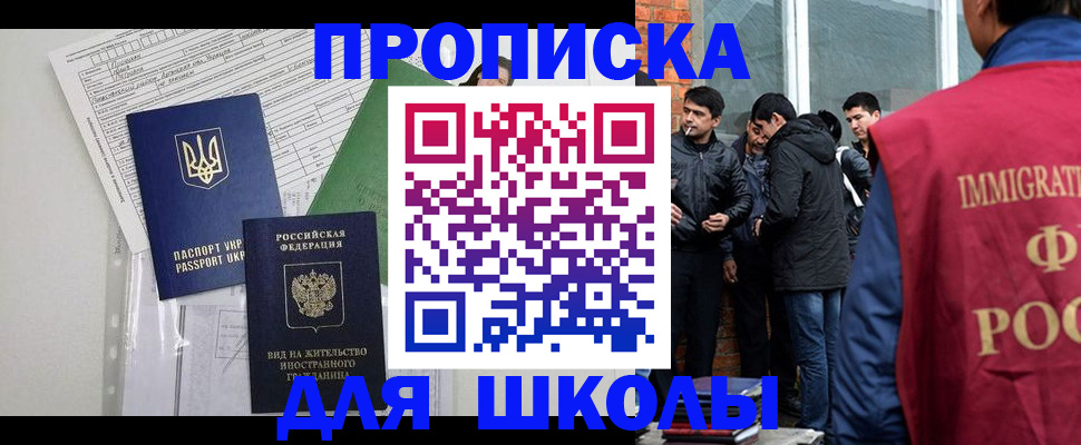 прописка штамп в Дзержинске