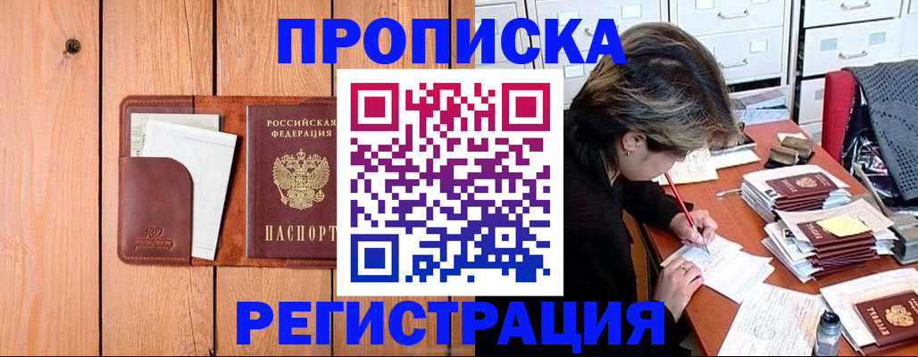 временная регистрация гарантия в Дзержинске