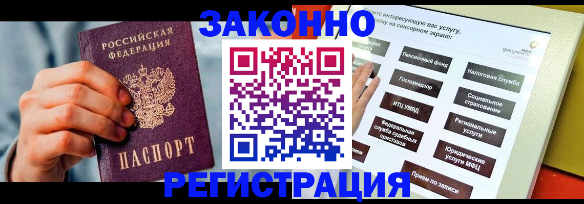 временная регистрация купить в Дзержинске
