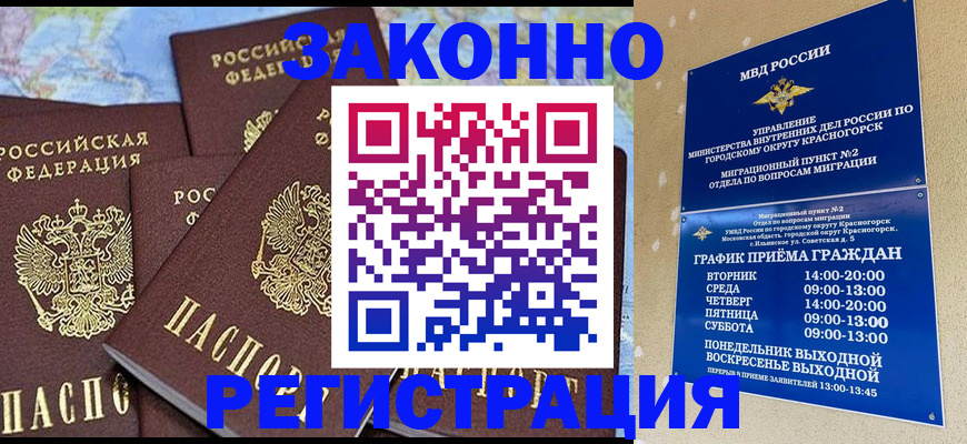 временная регистрация надежно в Дзержинске