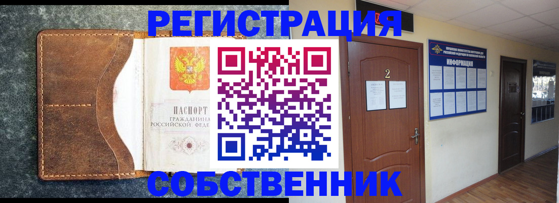 прописка законно в Дзержинске