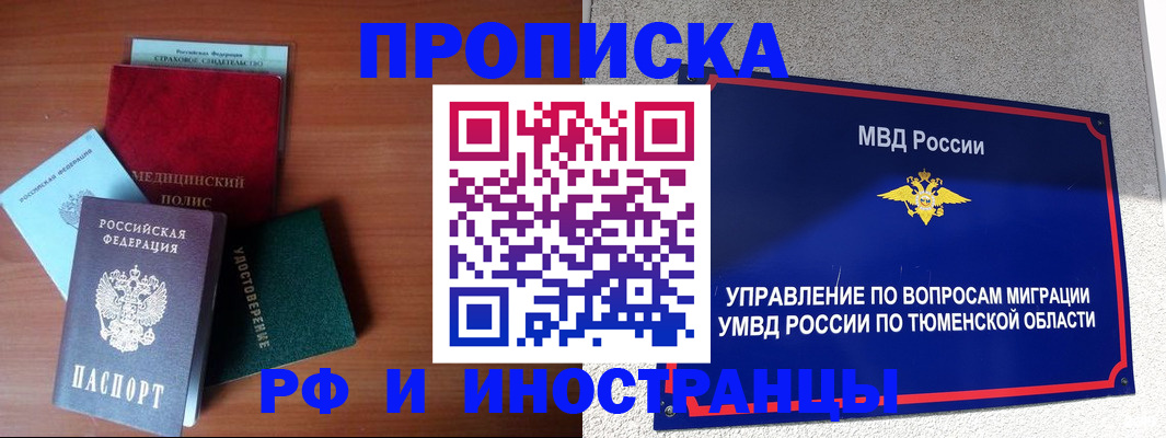 прописка в Дзержинске